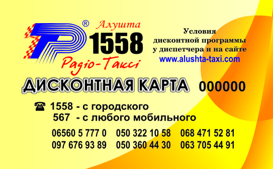 Радио-Такси-Алушта такси в Алуште
